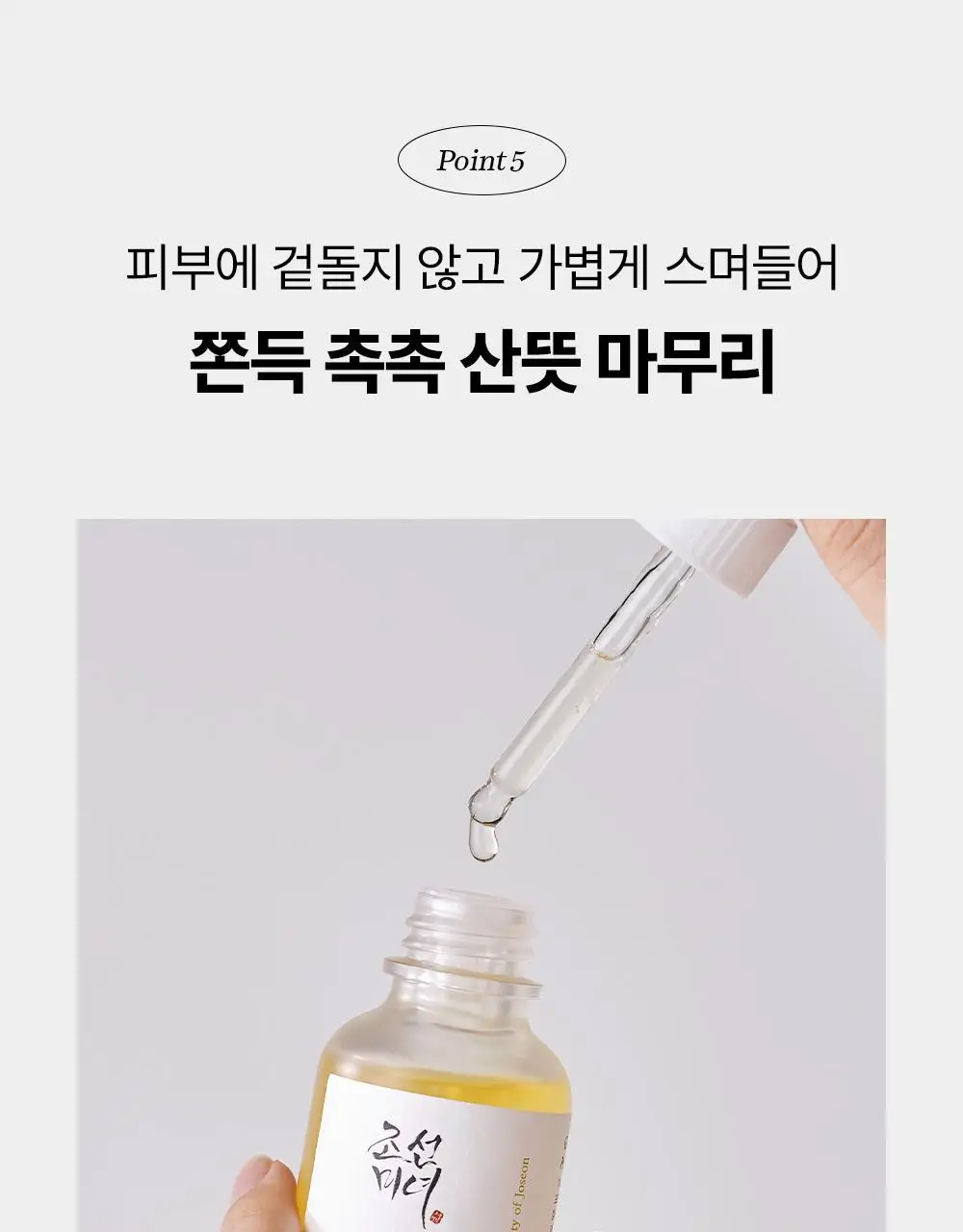 [광채보습] 조선미녀 광채프로폴리스세럼 30ml 상세페이지 17